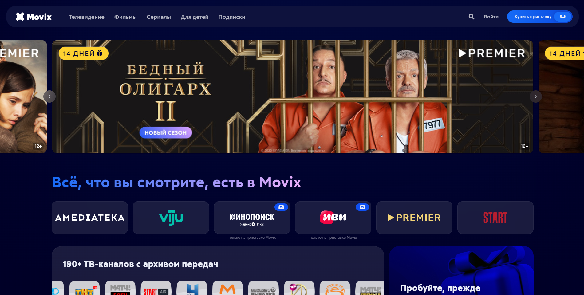 Видеосервис Movix - ДОМ.RU